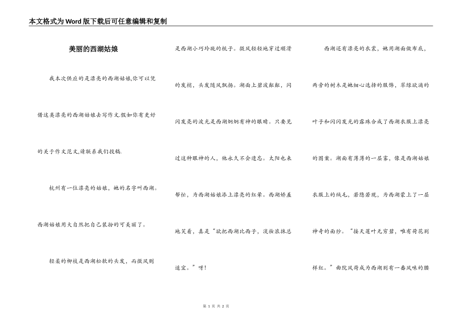 美丽的西湖姑娘_第1页