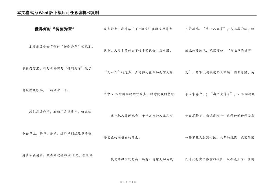 世界何时“铸剑为犁”_第1页