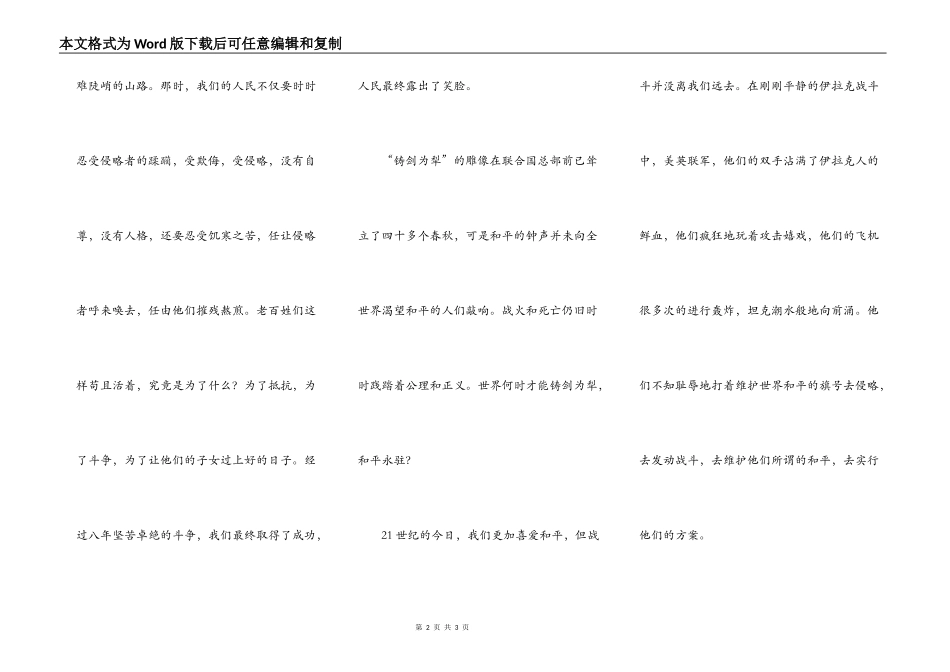 世界何时“铸剑为犁”_第2页
