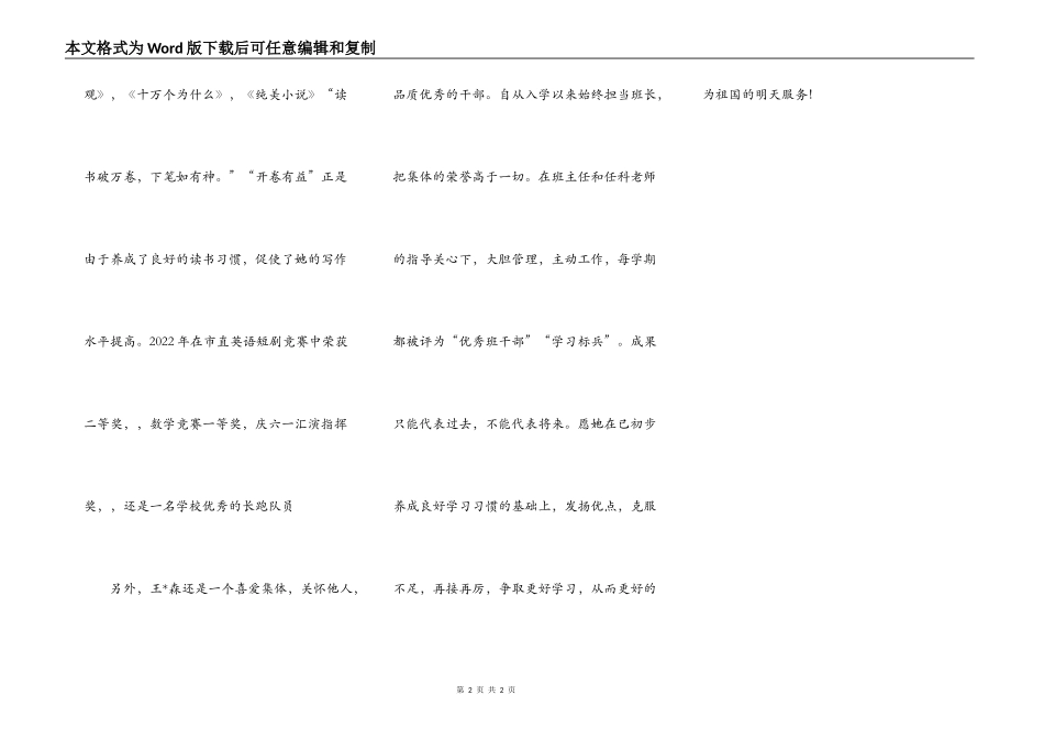 优秀小学生申请书_第2页