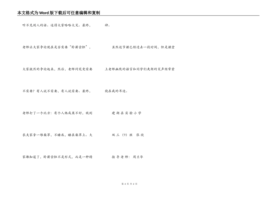 我最喜欢的一堂语文课_第2页