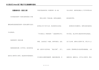 我最喜欢的一堂语文课