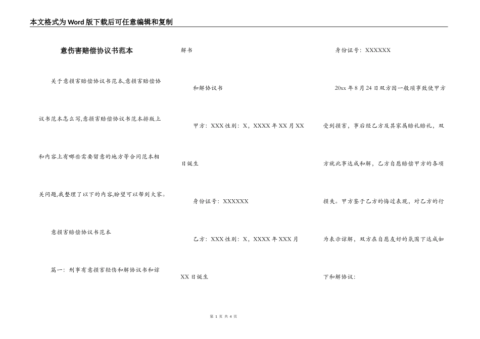 意伤害赔偿协议书范本_第1页