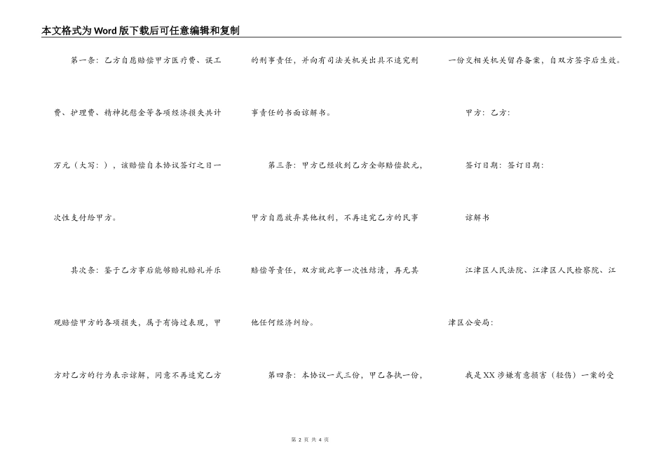 意伤害赔偿协议书范本_第2页