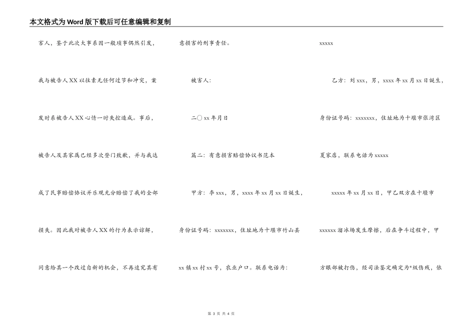 意伤害赔偿协议书范本_第3页