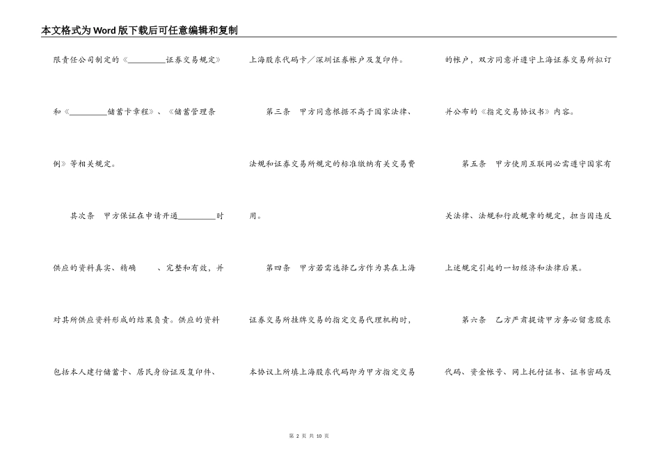 证券交易委托代理协议书通用版范本_第2页