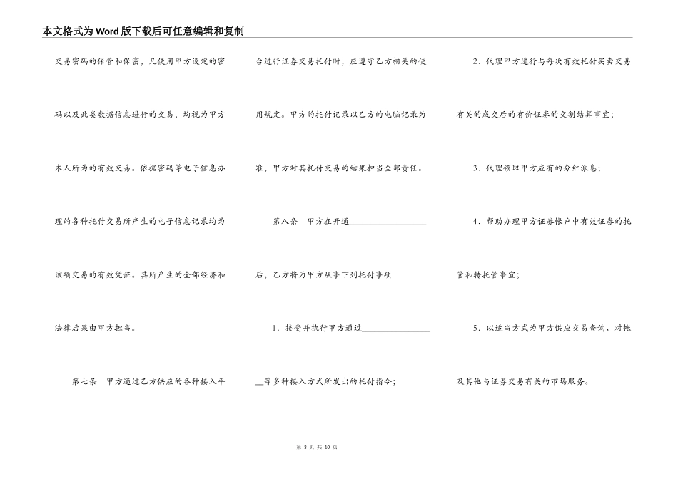 证券交易委托代理协议书通用版范本_第3页