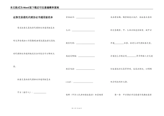 证券交易委托代理协议书通用版范本