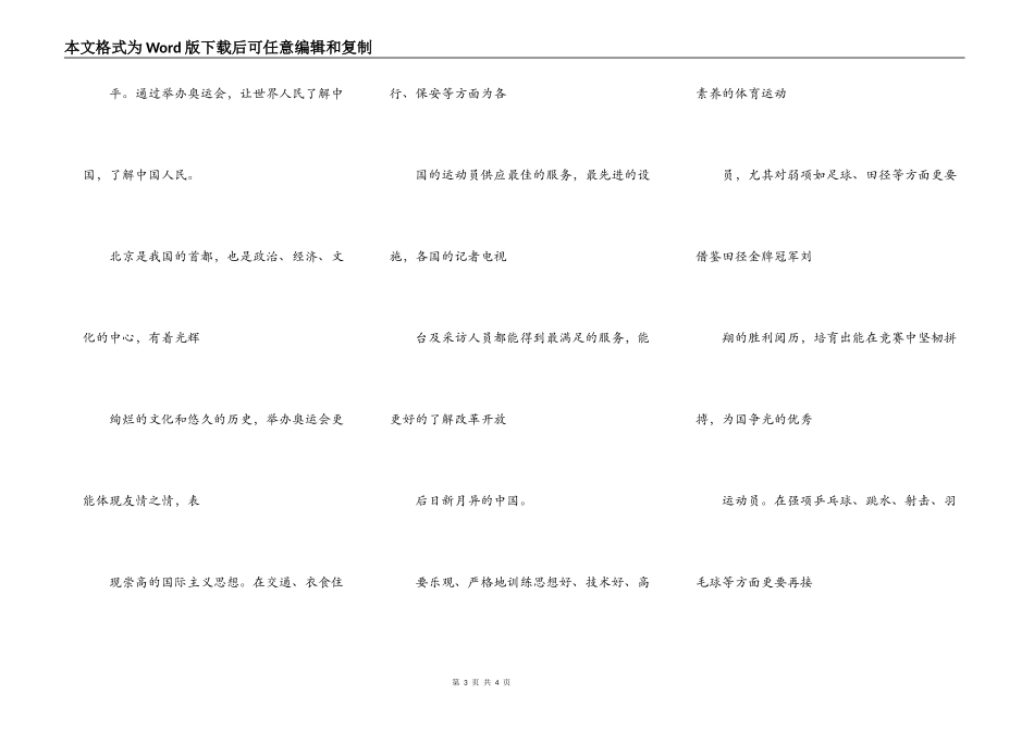 给2022北京奥运会的一封信_第3页