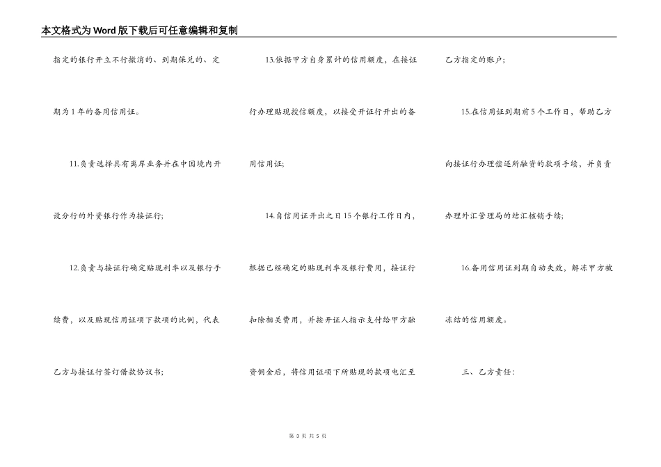 项目融资代理与理财服务代理协议书模板_第3页