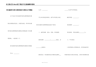 项目融资代理与理财服务代理协议书模板
