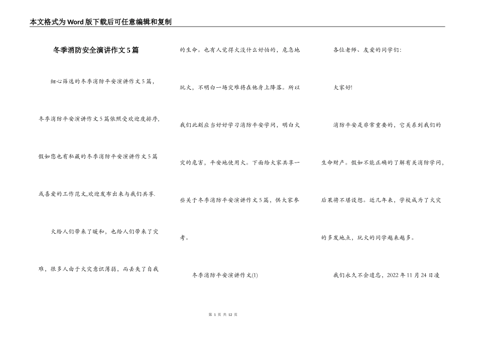 冬季消防安全演讲作文5篇_第1页