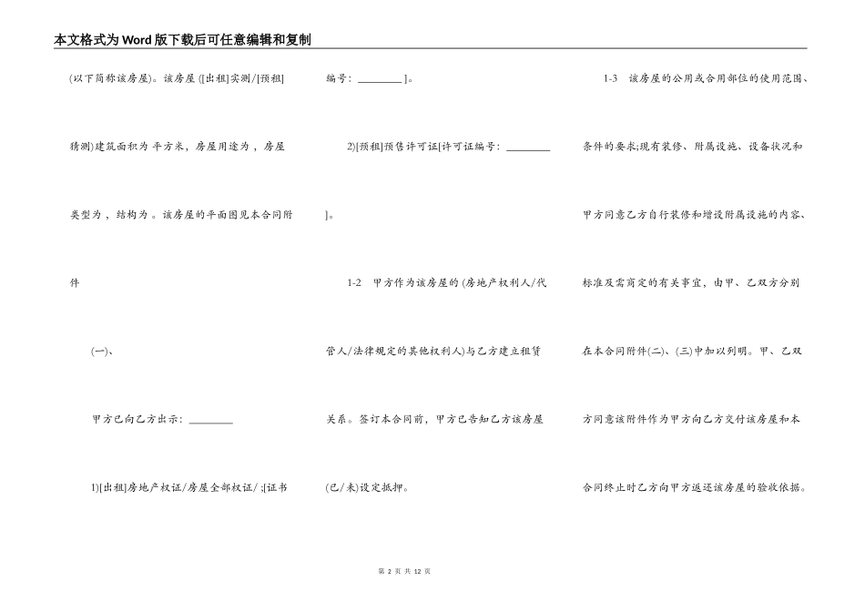 商品房屋租赁协议书_第2页