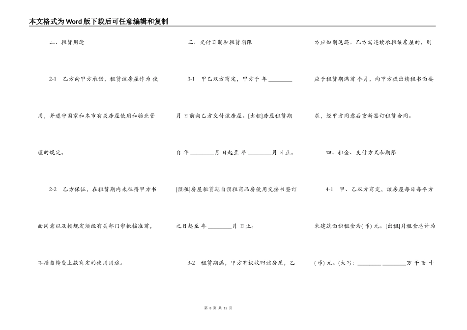 商品房屋租赁协议书_第3页