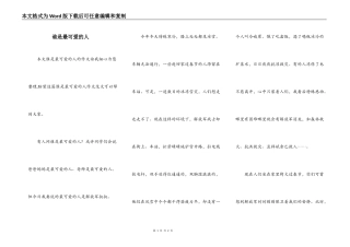 谁是最可爱的人