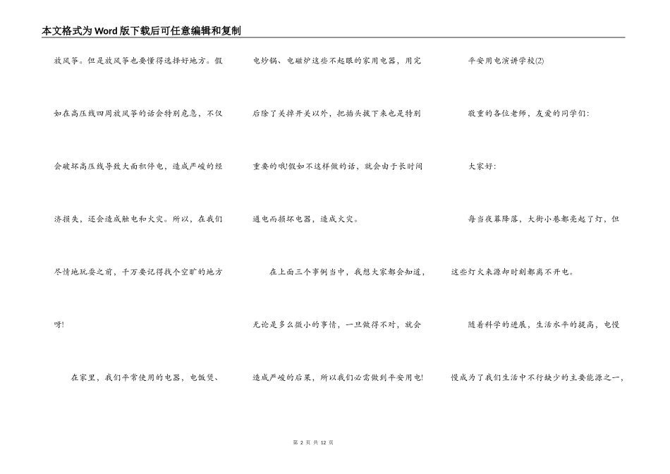 安全用电演讲小学5篇_第2页