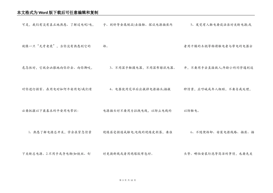 安全用电演讲小学5篇_第3页