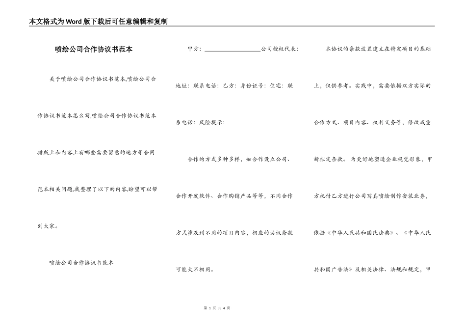 喷绘公司合作协议书范本_第1页