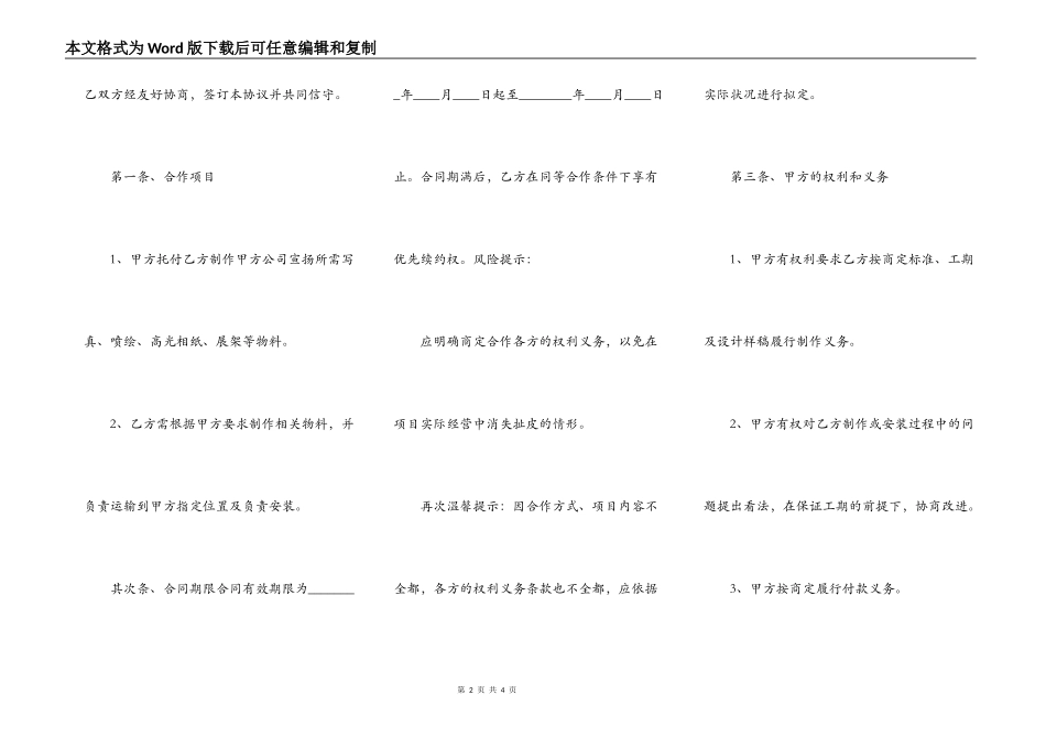 喷绘公司合作协议书范本_第2页