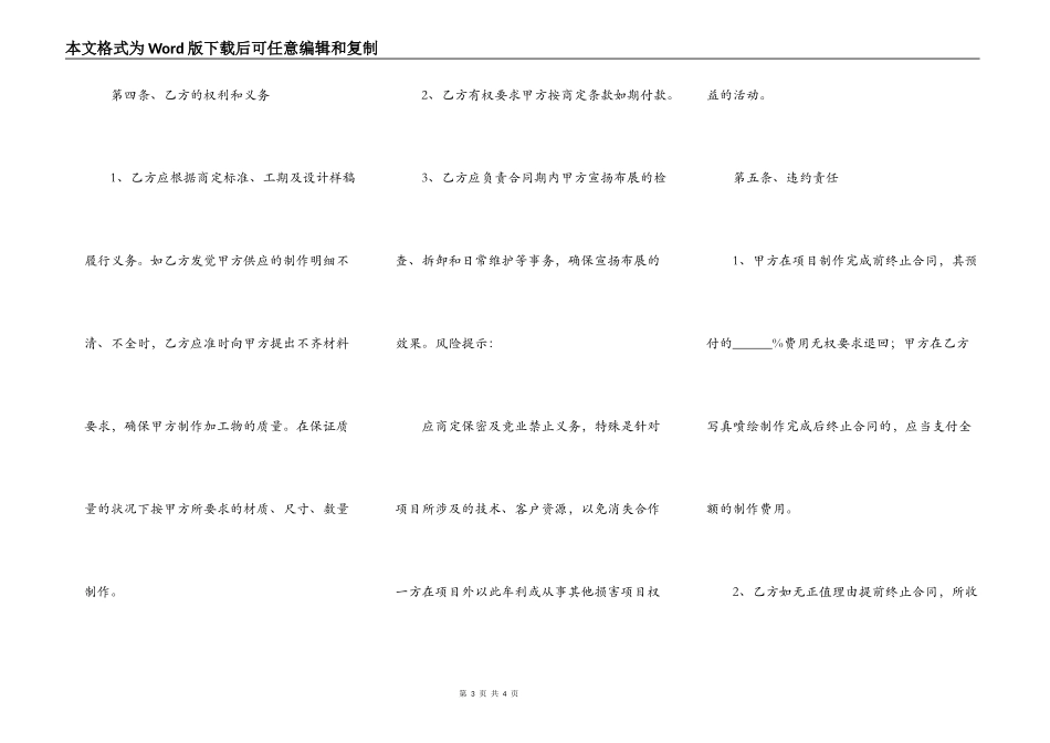 喷绘公司合作协议书范本_第3页