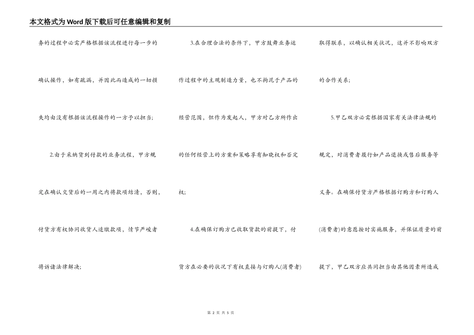 网络配送合作协议书范本_第2页