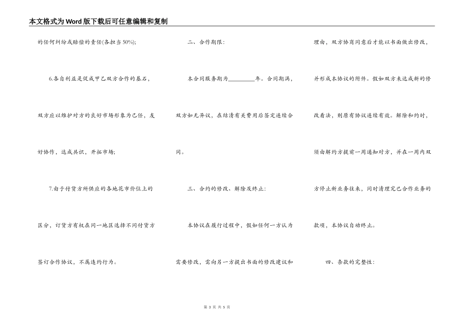 网络配送合作协议书范本_第3页