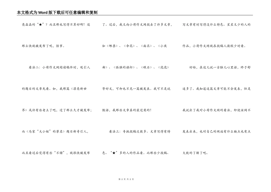 我对“小荷作文网”的意见_第2页