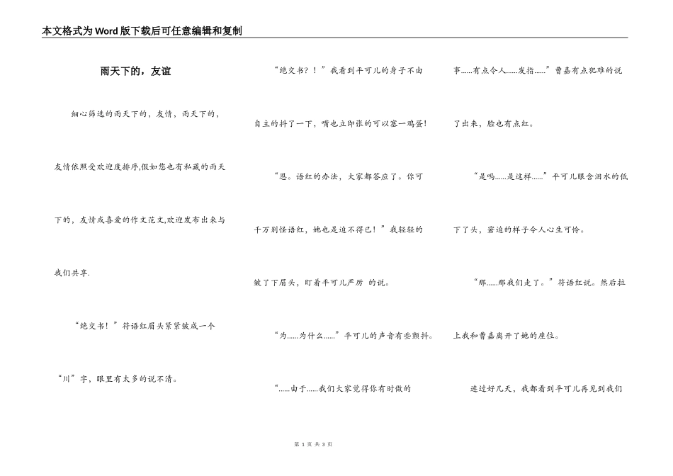 雨天下的，友谊_第1页