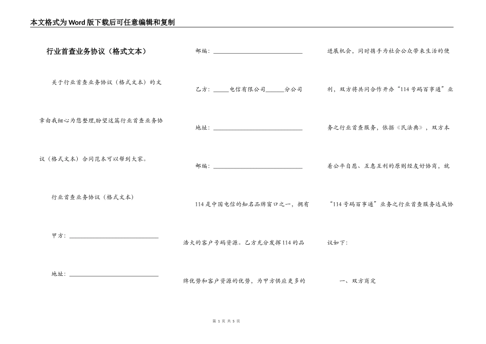 行业首查业务协议（格式文本）_第1页