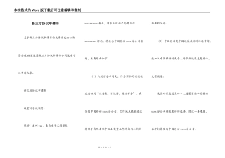 新三方协议申请书