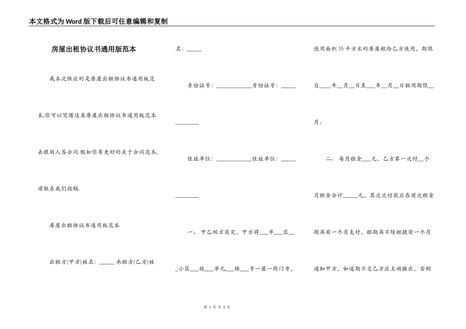 房屋出租协议书通用版范本_第1页