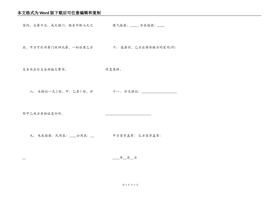 房屋出租协议书通用版范本_第3页
