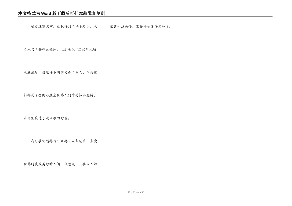 读《最是那一瞬间的温情》有感_第2页