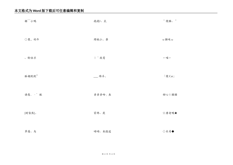 关于动物的女生网名，带动物的可爱网名_第2页
