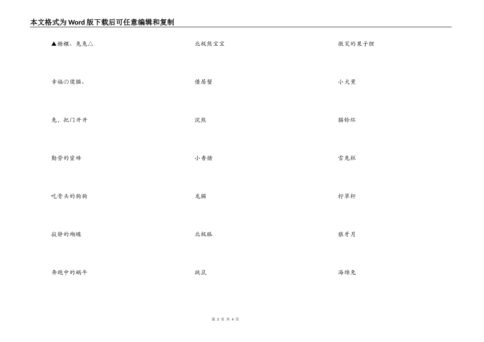关于动物的女生网名，带动物的可爱网名_第3页
