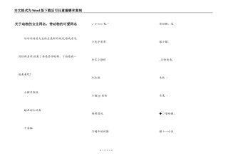 关于动物的女生网名，带动物的可爱网名