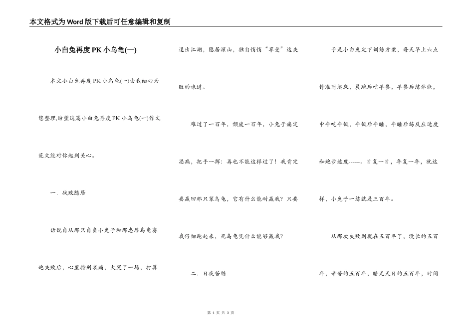 小白兔再度PK小乌龟(一)_第1页