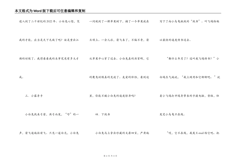 小白兔再度PK小乌龟(一)_第2页