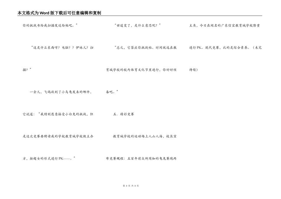 小白兔再度PK小乌龟(一)_第3页