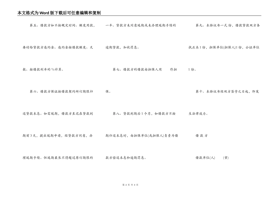 银行担保借款协议书样本_第2页