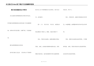 银行担保借款协议书样本
