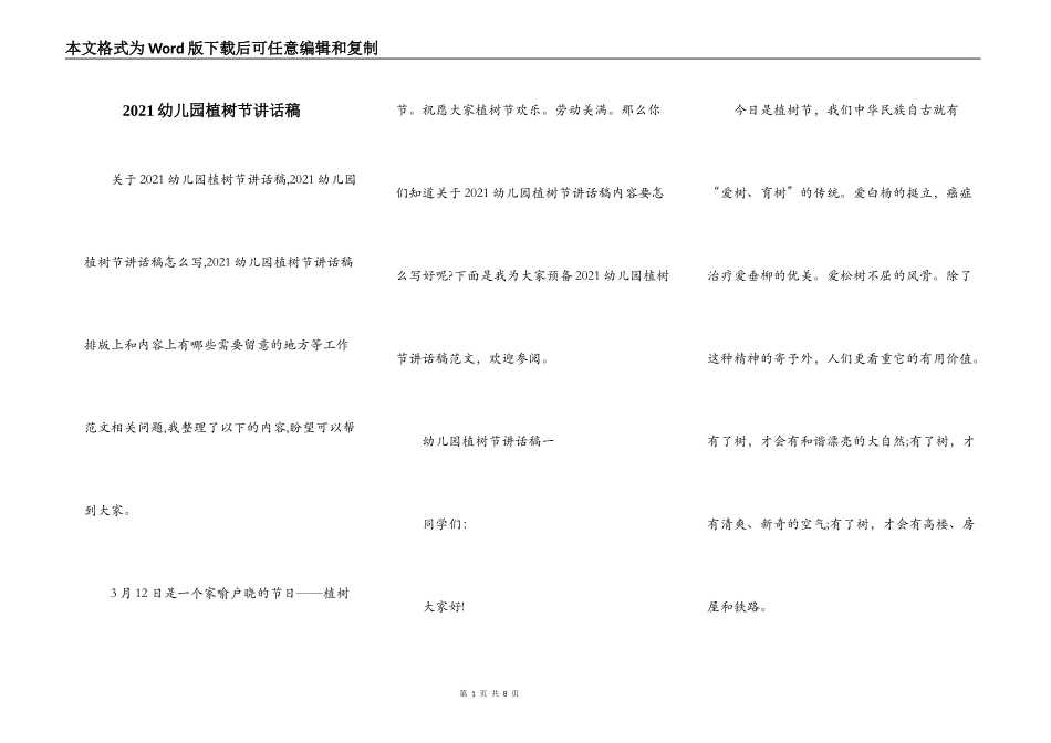 2021幼儿园植树节讲话稿_第1页