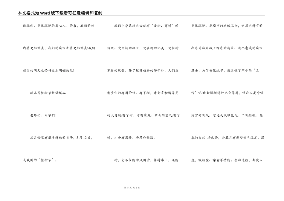 2021幼儿园植树节讲话稿_第3页