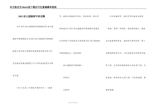 2021幼儿园植树节讲话稿