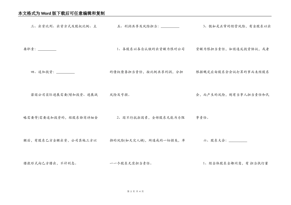 股东合作协议书样本_第2页