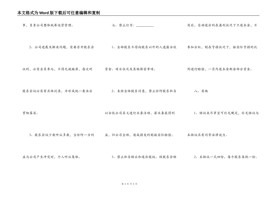 股东合作协议书样本_第3页