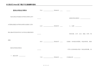股东合作协议书样本