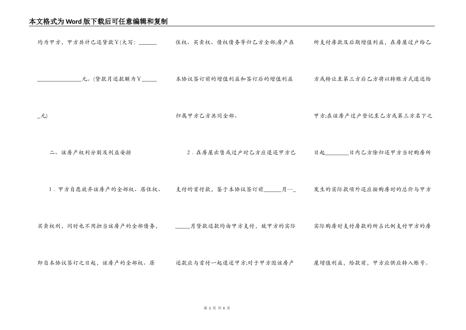 房屋财产分割协议书正式版_第2页