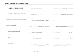 房屋财产分割协议书正式版