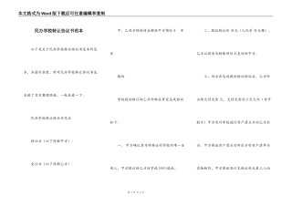 民办学校转让协议书范本
